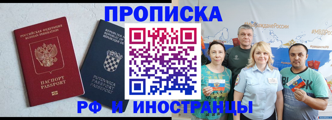 прописка для работы в Советске