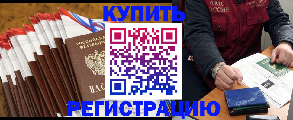 прописка от собственника в Советске