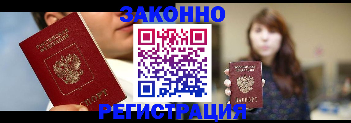 временная регистрация 2025 в Советске