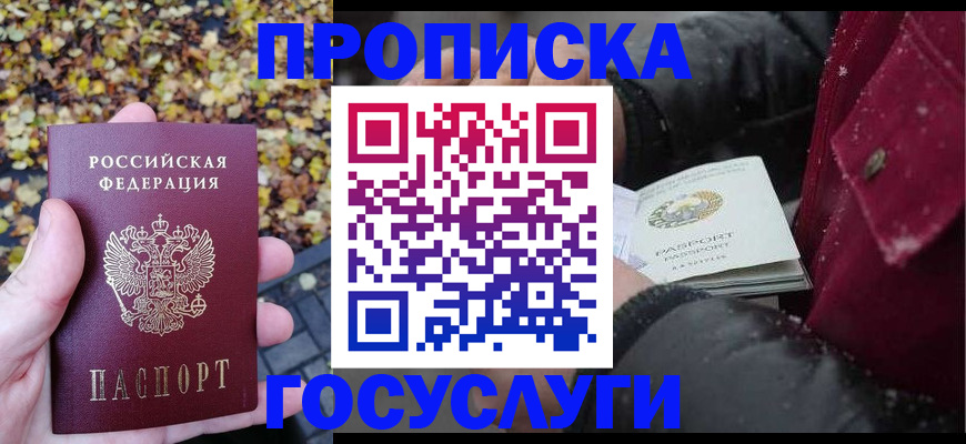 временная прописка в Советске