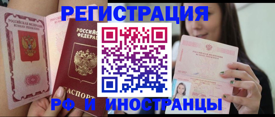 купить прописку в Советске