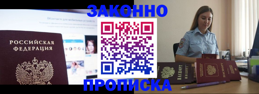 купить прописку в Советске