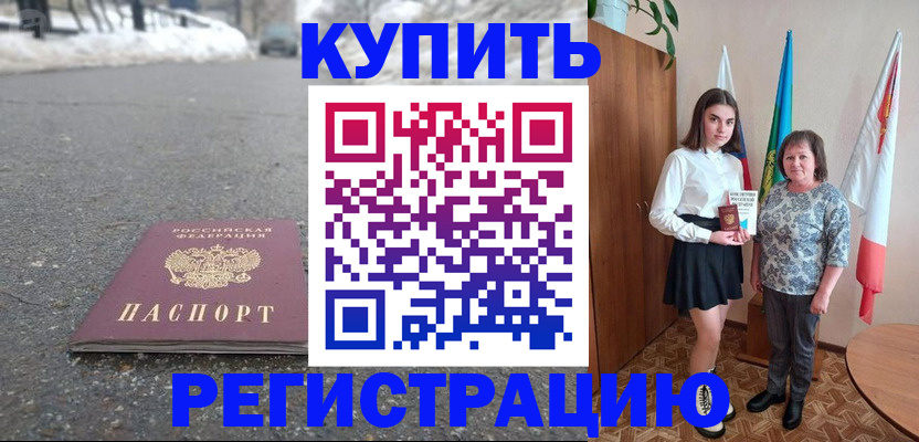 прописка 2025 в Советске