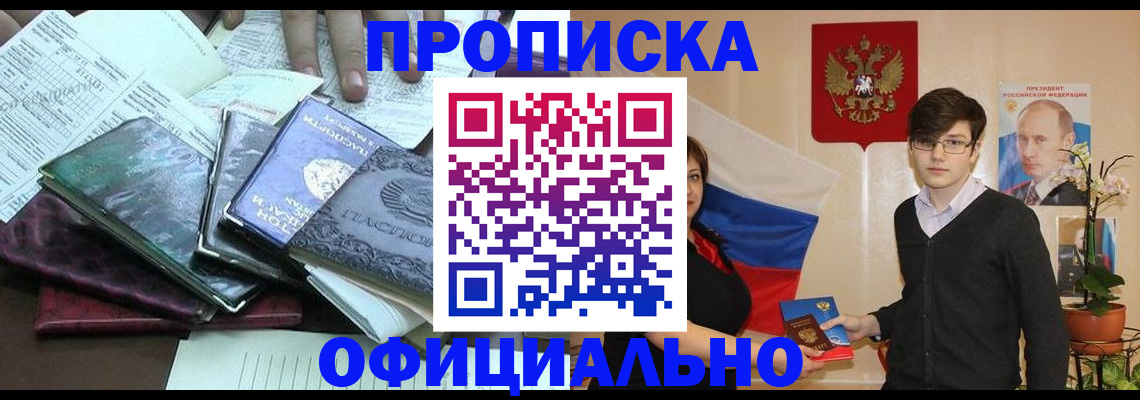 временная регистрация недорого в Советске