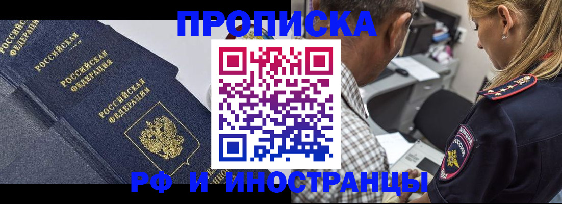 временная регистрация для всех в Советске